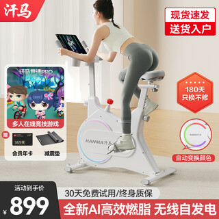 Hanma spinning bike home spontaneous electromagnetic control sports fitness equipment indoor silent bicycle wireless spontaneous power generation + 32-level adjustment + fat burning halo white