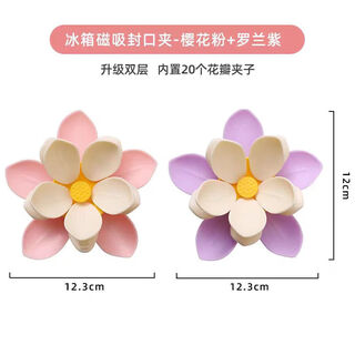 Kaiouli lotus double-layer magnetic sealing clip refrigerator magnet household snack potato chip clip kitchen seasoning bag food sealing clip cherry blossom pink + roland purple two packs in total