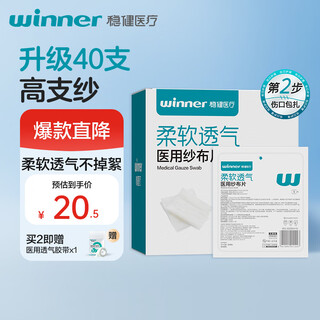 稳健出行医用无菌纱布片7.5cm 5片*12袋共60片一次性脱脂棉伤口敷料