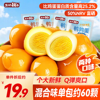 Yanjinpu quail egg mixed flavor about 400g about 60 pieces salt-baked fragrant braised snack food selenium-rich braised egg snack gift pack