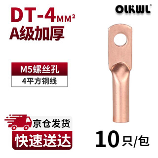 Olkwl (wali) dt copper nose class a thickened terminal wire copper wire nose cable head copper natural color connector 4 square copper wire lugs pickling dt-4 (pack of 10)