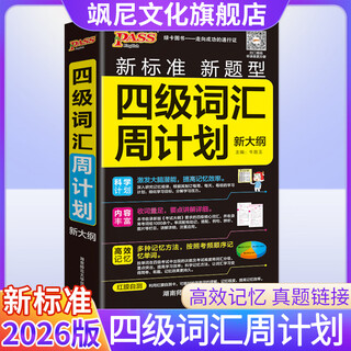 2026 edition of level 4 vocabulary regular edition weekly plan sequential edition