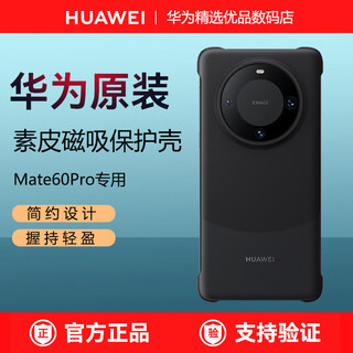 Huawei original mate60pro mobile phone case plain leather magnetic suction protective case mate60 pro+ protective cover half pack original mate60pro/pro+ magnetic suction suction leather case black