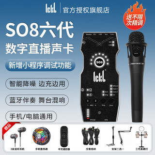 Ickbso8 sixth generation sound card dedicated for live singing 2025 new mobile phone karaoke professional grade equipment fifth generation upgrade so8 sound card sixth generation + e300 condenser microphone set