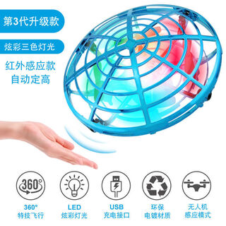 手掌智能UFO手势感应迷你无人机遥控四轴飞行器悬浮儿童玩具飞碟 蓝色[第三代炫彩]五感应
