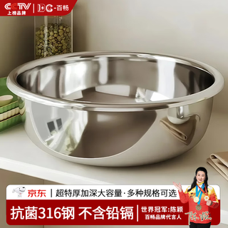 Baichang thickened food grade 316 stainless steel basin large and washbasin vegetable basin extra large basin home kitchen (extra thick version) food grade 316 stainless steel 38cm single pack