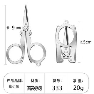 张小泉不锈钢折叠剪旅行小剪刀指甲剪钓鱼剪居家日用轻巧便携带 张小泉333碳钢折叠剪小号
