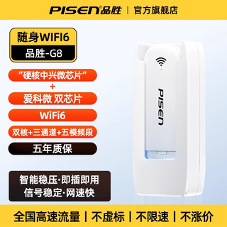 品胜随身wifi无线网络2025新款移动无线流量全国通用新型wifi6车载家用便携式高级智能热销榜 品胜 G8 顶配满血版+供电仓