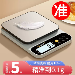 Yusenyi small electronic scale high-precision scale electronic scale high-precision cooking scale baking precision household commercial food gram stainless steel plate (battery version) 5kg1g (delivery tray - luxury gift package)