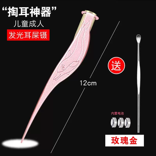 Yusen yifa tool artifact special ear scoop with light for children's earwax tweezers, ear picking, safe and visible, rose gold (luminous ear tweezers)
