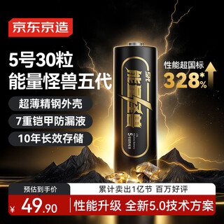 The fifth generation of energy monster made by jingdong, high-performance alkaline battery, aa battery, mercury-free and environmentally friendly, aa 30 tablets, toy remote control, door lock, keyboard, mouse, electronic scale, sphygmomanometer