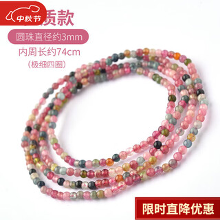 Tourmaline loose beads natural old mine multi-circle bracelet for women 3-6mm rainbow candy color beads three circles four circles 3mm (model)