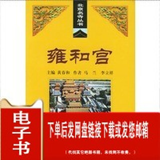 (p.d.f. electronic version) lama temple collection of famous temples in beijing ma lan, li lixiang chinese