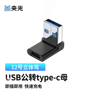 Yanguang mobile phone tablet adapter no. 12 (three-dimensional bend) usb male to typec female yg-a095
