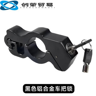 Anti-theft handlebar throttle head electric vehicle motorcycle bicycle battery car portable handle brake lock black (alloy style) handlebar lock