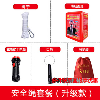 Firefighting four-piece rental house home hotel hotel home firefighting emergency kit fire extinguisher fire escape equipment firefighting package escape rope mask flashlight (upgraded version) no. 4 upgraded version