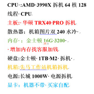AMDX线程撕裂者3960X/3990X  5995WX  7K62 3975WX  5975WX AMD 3990X整机 16G