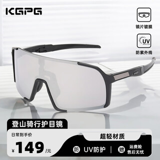 Kgpg cycling sunglasses, goggles, windproof glasses, mobile phone storage bag, power bank, mobile power supply protective cover bag, black frame, white mercury tablets, standard package version, ultra-light design, high-definition, windproof and sandproof