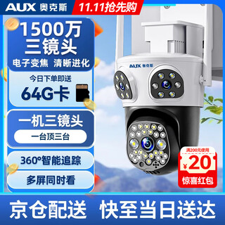 奥克斯三摄1500万摄像头室外防水家用监控无线wifi网络全彩夜视监控器360度无死角全景云台旋转手机远程