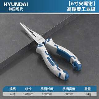 Hyundai needle nose pliers high hardness 6-inch industrial grade multi-function tool for electricians small handmade mini pliers