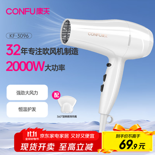 Confu hair dryer household 2000w high power high wind hot and cold wind speed dry constant temperature hair dryer kf-3096