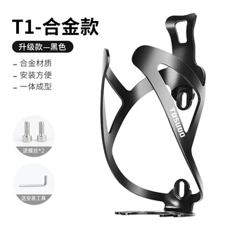 Tosuod bicycle water bottle rack mountain bike road bike universal ultra-light aluminum alloy water cup rack cycling cycling accessories t1 alloy model_black free tools + 2 screws