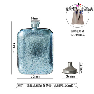 Dekoou pure titanium small wine bottle, convenient and portable titanium small white wine bottle, ice flower color titanium outdoor camping wine funnel, can be engraved, 3 two-half pure titanium wine bottle (glacier blue)