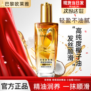 L'oreal hair care essential oil no-wash nourishes dryness, smoothes frizz, smoothes and repairs hair sample hair care essence hair oil guanxia three generations of nourishing small gold bottle 100ml 1 bottle