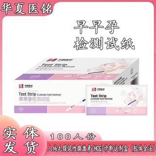 Hua xia yi ming early pregnancy test strips 100 servings