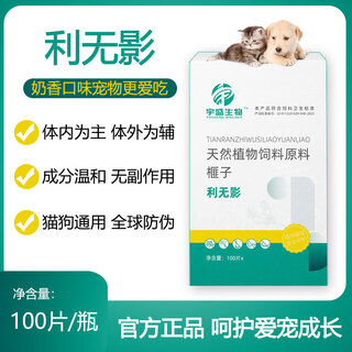 Yusheng biological liwuying internal and external deworming general feed ingredient additive for cats and dogs pure plant torreya 1 bottle liwuying 100 tablets