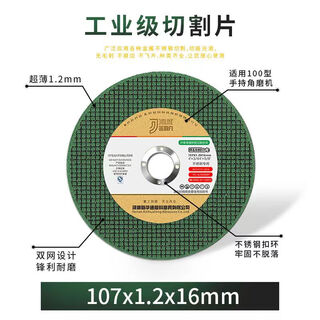 Jinlik cutting disc angle grinder grinding wheel disc polishing disc stainless steel metal grinding polishing resin cutting disc 107 green double mesh 100 pieces