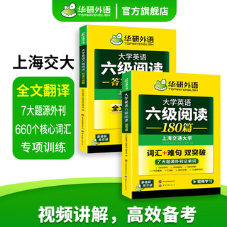 Preparing for the exam in december 2025. four special trainings for cet-6 reading, translation, listening and writing. huayan foreign language cet6 preparation materials and textbooks. cet-6 reading