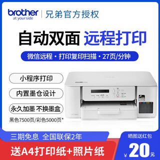Brother (brother) dcp-t536dw t730dw color inkjet warehouse printer multi-function all-in-one machine a4 wireless wifi brother t536dw with original ink x1 set