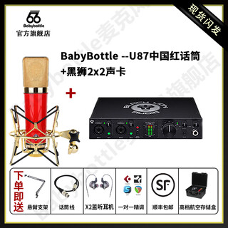 Babybottle babybottle-u87 ai chinese red large diaphragm professional microphone limited collection edition + black lion 2x2 sound card