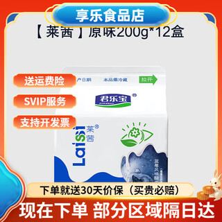 Laissi junle baolaisi yellow peach yogurt 200g whole box probiotic nutritious breakfast children and students flavored fermented dairy milk laissi blueberry yogurt 200g*12 boxes
