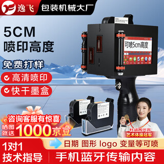 Yifei handheld inkjet printer large character coder fully automatic small intelligent inkjet printer large font date coder 5cm dual nozzles jingcang speed matching