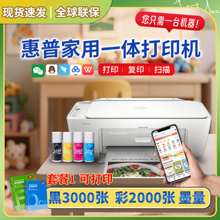 Hp hp 2820/4230 wireless printer home office student homework color photo inkjet copy scan and print all-in-one machine new a4 package can refill ink 2810 hp2810 pure white print/copy/scan with screen display mobile phone wireless package 1 black color ink + upgraded jiafen ink 4 bottles