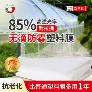 Yueshun plastic cloth thickened anti-aging drip-free film 2 meters wide 8 wires * 5 meters greenhouse film film waterproof cloth dustproof insulation film