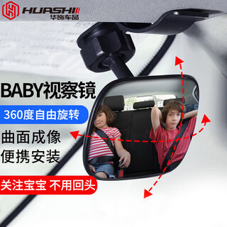 Huashi car rearview mirror in-car baby viewing mirror adjustable rear viewing mirror car auxiliary mirror reflective sn9511