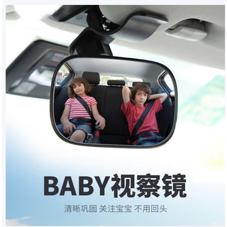 Degalen car rearview mirror, interior reflector, reversing blind spot auxiliary, universal wide-angle curved high-definition mirror, baby observation mirror, wide-angle baby observation mirror, suction cup