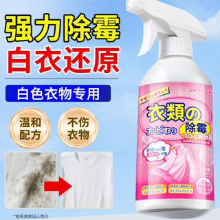 Kobayashi yasuo clothes mildew remover 500ml white clothes reducer clothes mildew spot cleaner mildew mold remover