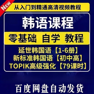 2025韩语零基础教程延世语1-6册/topik6初新标准电子版