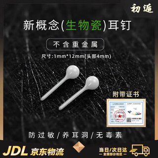 Chuchu bioceramic earrings, magnetic ear sticks, ear piercing anti-inflammation invisible earrings for medical students, ear anti-inflammation belt, white 4mm with certificate, bio-ceramic ear sticks, free ear piercing care solution + gift box + high-quality ear plugs