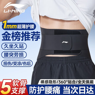 Li ning support belt for lumbar disc herniation, lumbar muscle strain, sedentary support belt for sports, lumbar support for men and women, dedicated to fitness