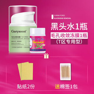 Garysoon泰国去黑头鼻贴white芦荟胶 清洁毛孔套装鼻头收缩粉刺贴男女通用 去黑头1瓶+毛孔收敛冻膜(T区专用)1瓶+礼品