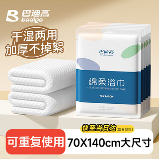 巴迪高（BADIGAO）一次性浴巾毛巾成人旅游行必备用品婴儿加厚加大浴巾5条装