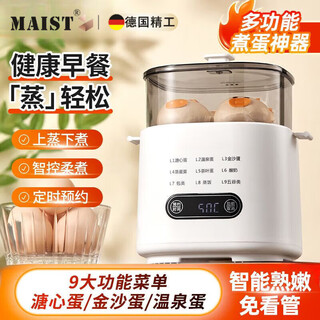 麦舒特德国煮蛋器蒸锅一体早餐机智能款自动断电可预约定时家用迷你宿舍煮鸡蛋多功能早餐机 单层 自动断 单层 自动断电九功能可预约【蒸笼+蛋羹碗+煮蛋架】