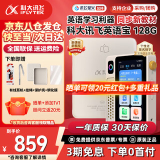Iflytek listening treasure english learning machine ai english word machine electronic dictionary essential for primary school and high school learning learning tool for postgraduate entrance examination mt33 english treasure ebox must be apricot 128g