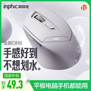 英菲克（INPHIC）DR6无线蓝牙鼠标可充电式办公轻音便携人体工学双模三模笔记本电脑ipad通用 白杏色