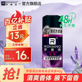 Romano men's antiperspirant refreshing body deodorant lotion 40g